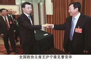 全國政協(xié)主席王滬寧接見(jiàn)曹寶華