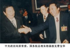 國務(wù)院原總理朱镕基接見(jiàn)曹寶華