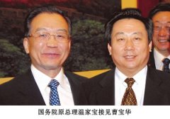 國務(wù)院原總理溫家寶接見(jiàn)曹寶華